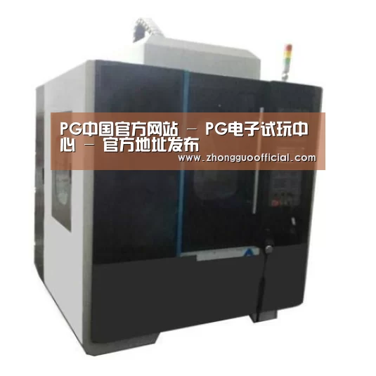 PG中国产品名称七