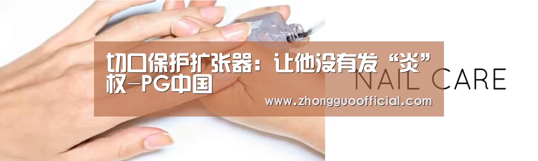PG中国