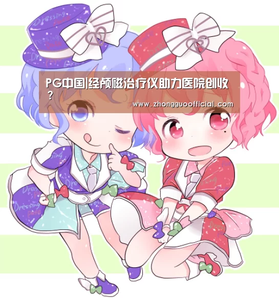 PG试玩