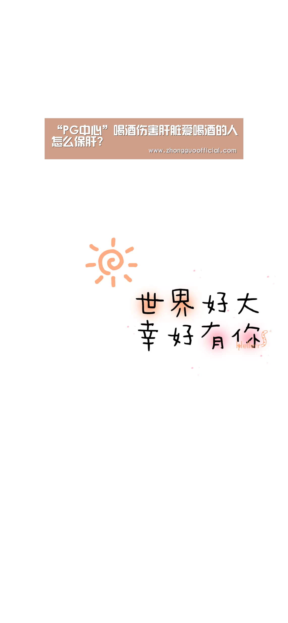 PG中国
