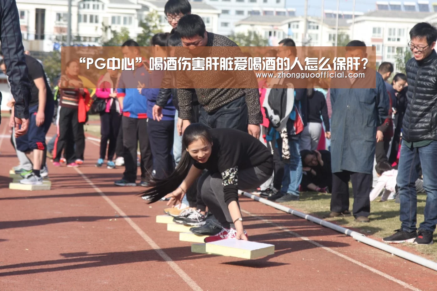 PG中国