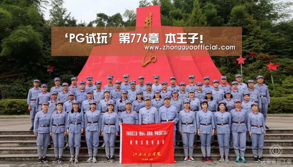 ‘PG试玩’第776章 本王子!(图2) PG中国