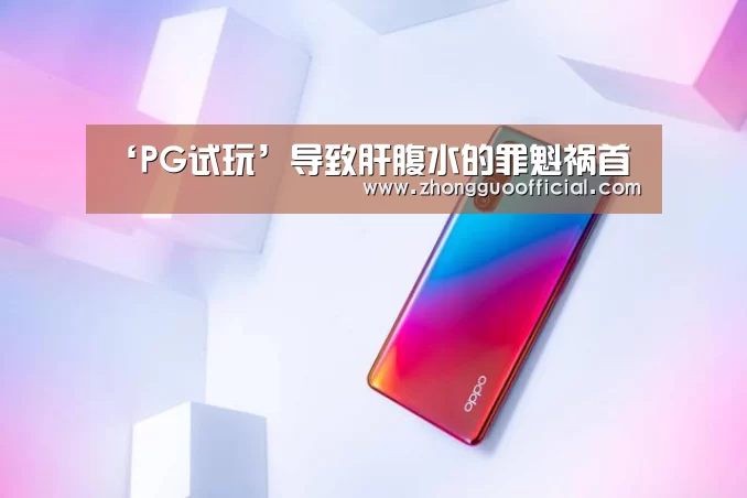 ‘PG试玩’导致肝腹水的罪魁祸首(图3) PG中国